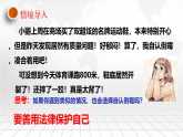 新人教部编版初中道法八上2-5-3善用法律 课件