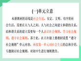 新人教部编版初中道法八上第二单元《遵守社会规则》单元解读及思维导图课件