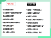 新人教部编版初中道法八上第二单元《遵守社会规则》复习课件