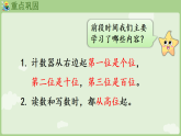 2025年春西南师大版一年级数学下册第三单元　100以内数的认识  练习六（课件含答案）