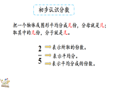 六 分数的初步认识 6.5 练习十八（课件 含答案）2025-2026学年人教版三年级数学上册
