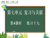 七 复习与关联  7.4 练习十九（课件）2025-2026学年人教版三年级数学上册