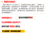 新人教部编版初中道法八上2-4-1《尊重他人》 课件