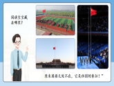 2.1 我向国旗敬个礼 01  课件 小学 一年级道德与法治上册  统编版