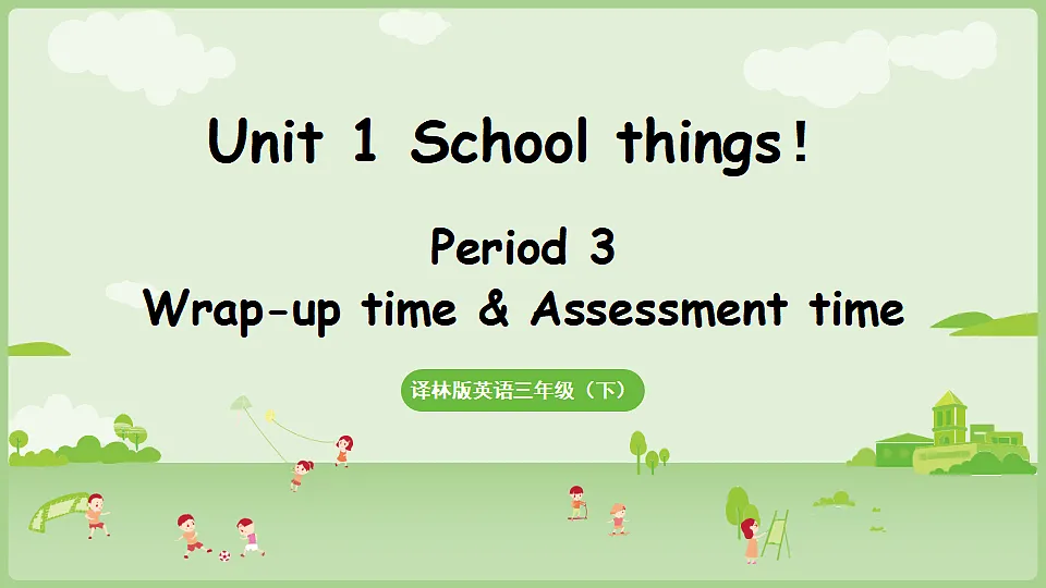 英语译林三（下）Unit 1 第3课时 Wrap-up time & Assessment time第1页