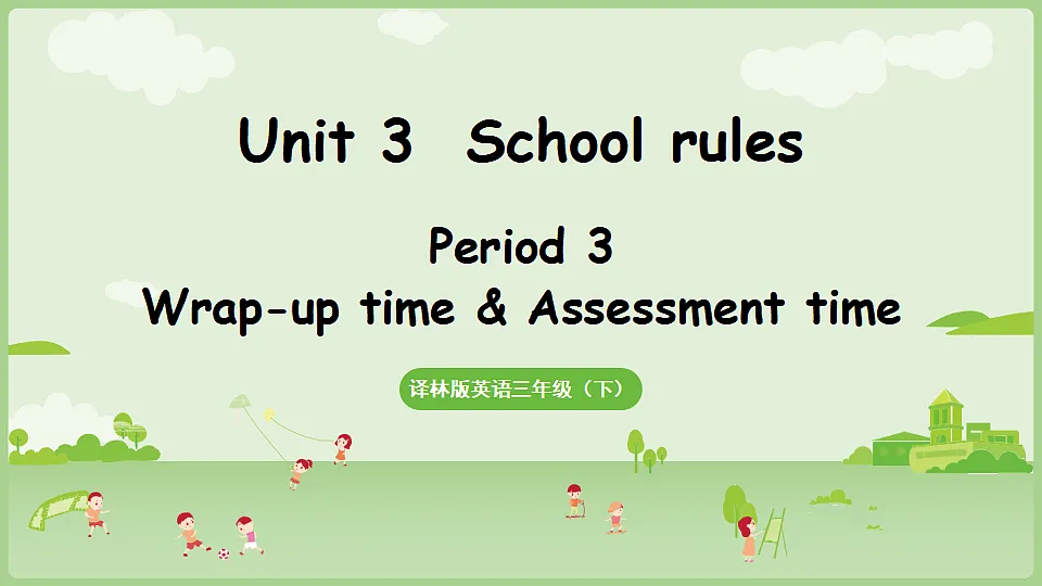 Unit 3 School rules第3课时 Wrap-up time & Assessment time第1页