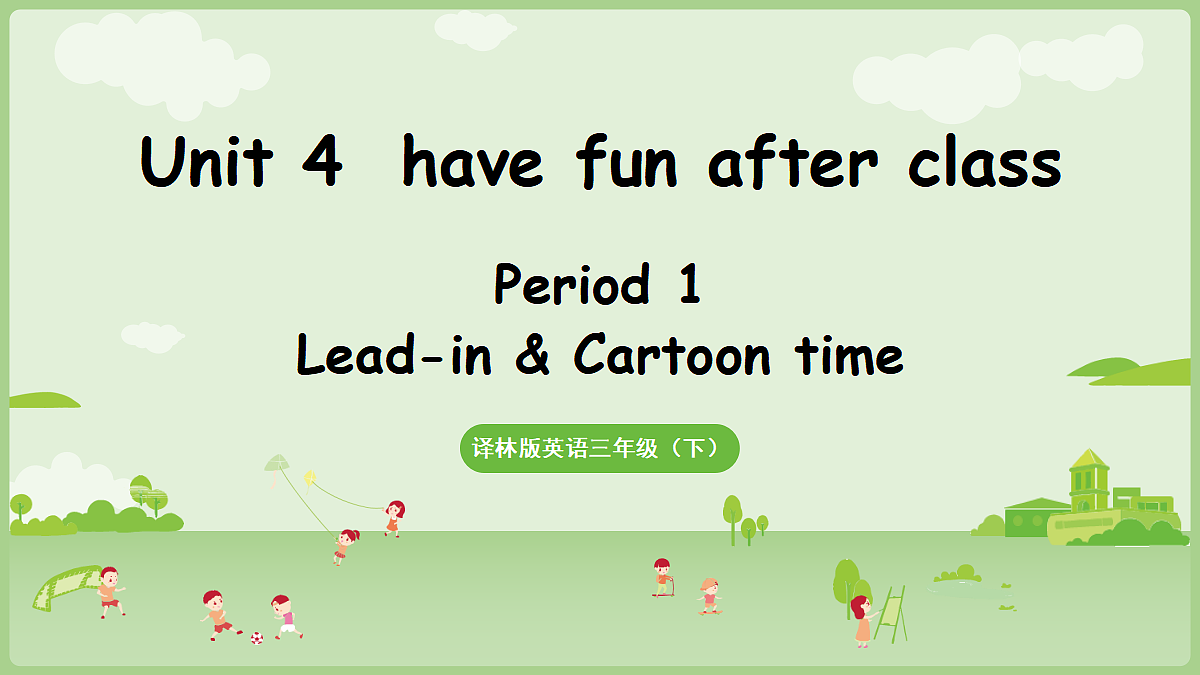 Unit 4 have fun after class 第1课时 Lead-in & Cartoon time第1页