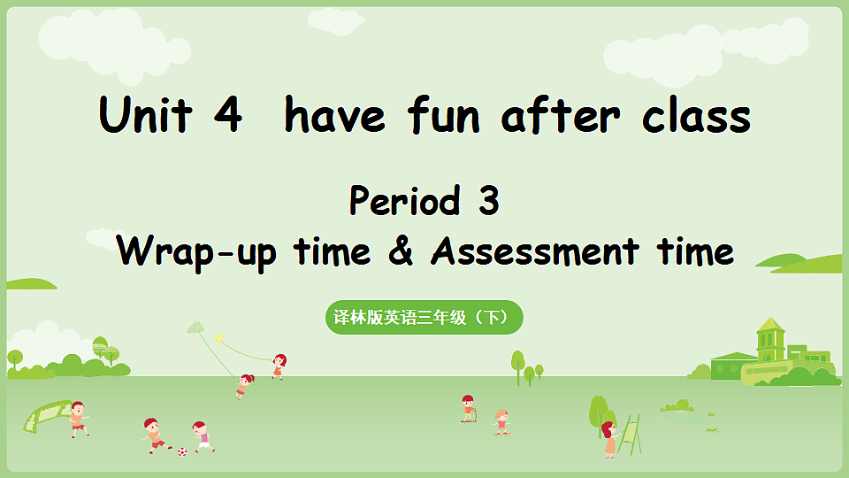 Unit 4 have fun after class第3课时 Wrap-up time & Assessment time第1页