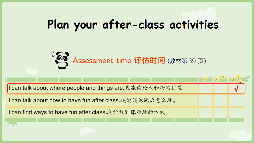 Unit 4 have fun after class第3课时 Wrap-up time & Assessment time第6页