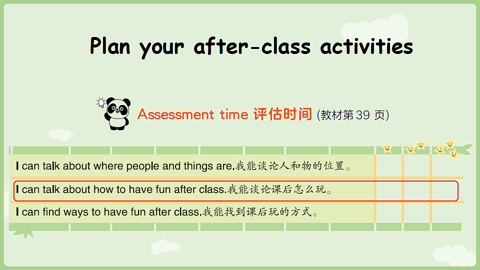 Unit 4 have fun after class第3课时 Wrap-up time & Assessment time第7页