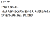 新浙教版七年级数学下册4.1 因式分解的意义(课件)