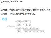 新浙教版七年级数学下册4.1 因式分解的意义(课件)