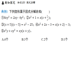 新浙教版七年级数学下册4.1 因式分解的意义(课件)