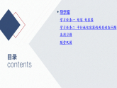 2025-2025学年高中物理鲁科版（2019）必修第三册 2.5第2课时 电容器及其电容的动态变化 课件