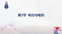 物理必修 第三册电功与电热教案配套课件ppt