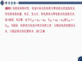 2025-2025学年高中物理鲁科版（2019）必修第三册 2.3电势差与电场强度的关系 课件