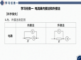 2025-2025学年高中物理鲁科版（2019）必修第三册 3.6第1课时 伏安法测电阻 课件