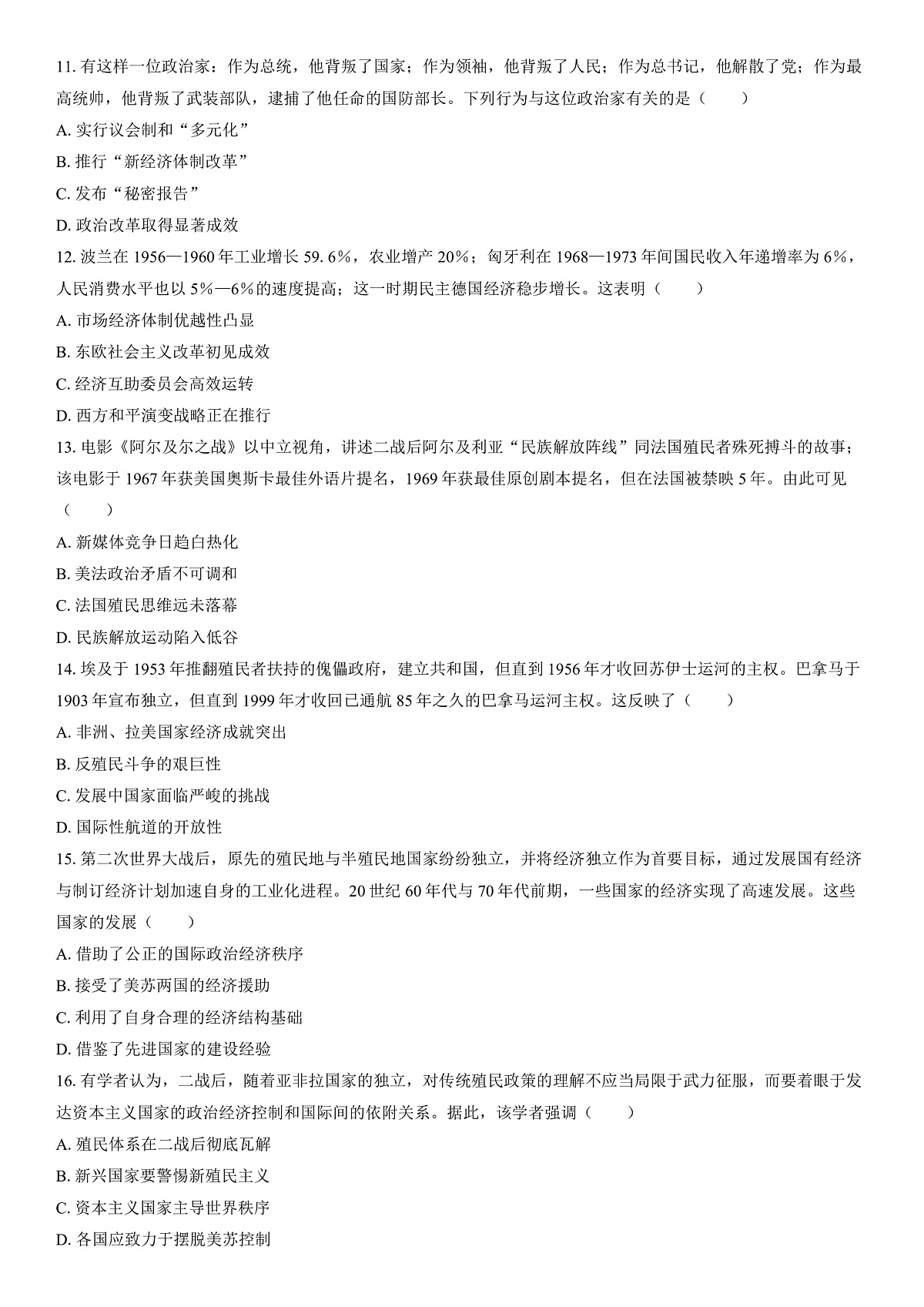 单元质量检测（八）　20世纪下半叶世界的新变化第3页