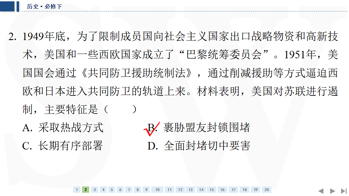 单元质量检测（八）　20世纪下半叶世界的新变化第4页
