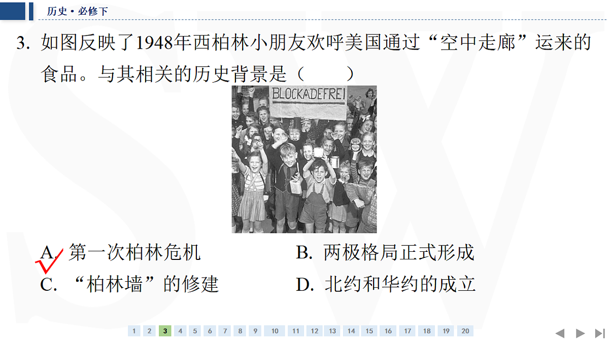 单元质量检测（八）　20世纪下半叶世界的新变化第6页