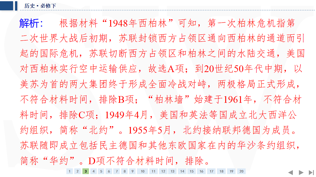 单元质量检测（八）　20世纪下半叶世界的新变化第7页