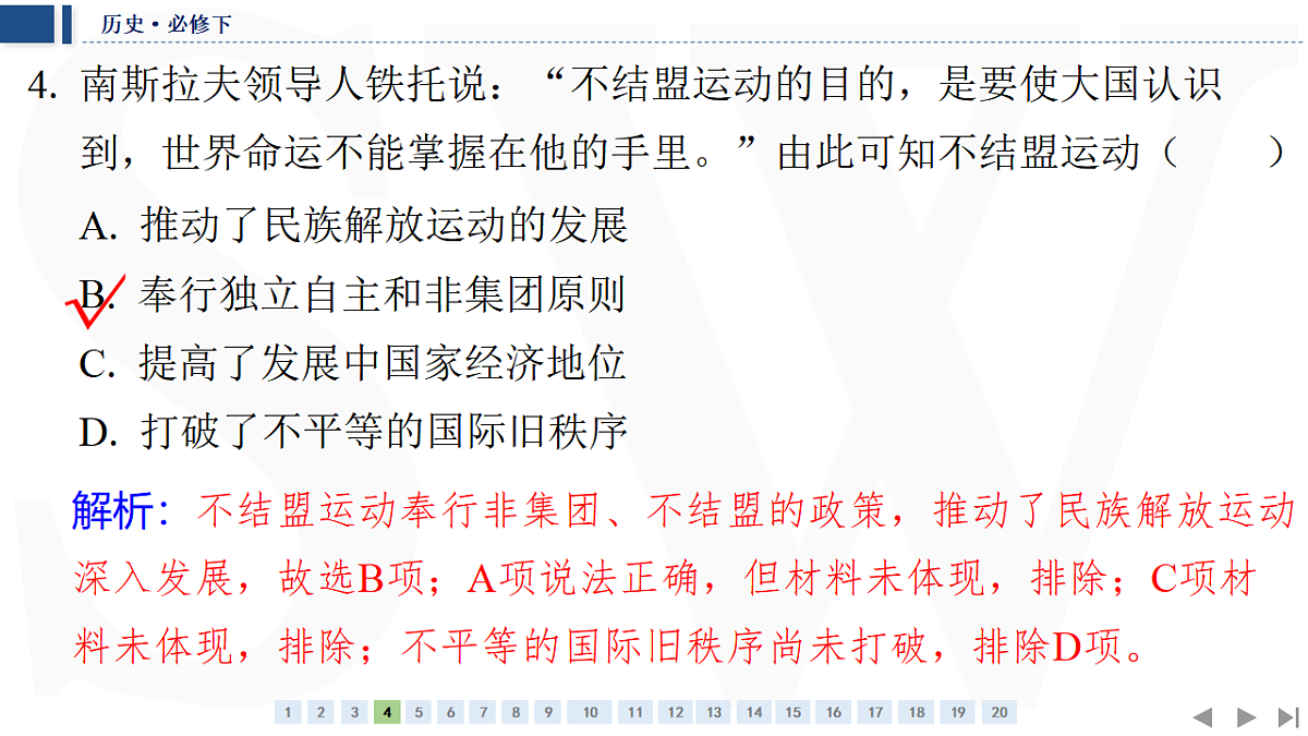 单元质量检测（八）　20世纪下半叶世界的新变化第8页