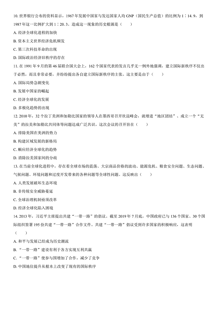 单元质量检测（九）　当代世界发展的特点与主要趋势第3页