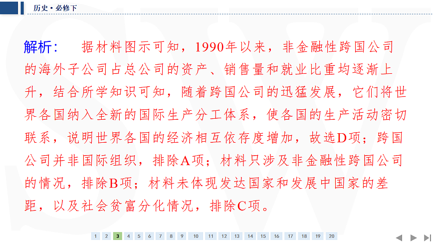 单元质量检测（九）　当代世界发展的特点与主要趋势第7页