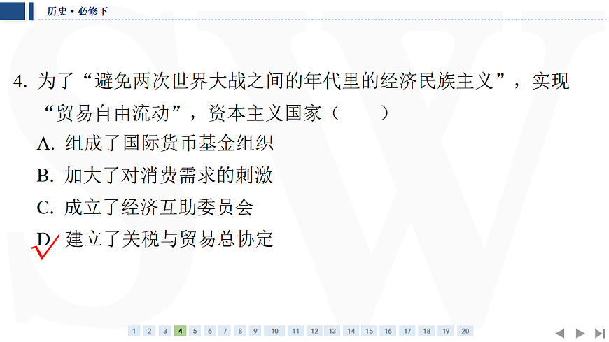 单元质量检测（九）　当代世界发展的特点与主要趋势第8页