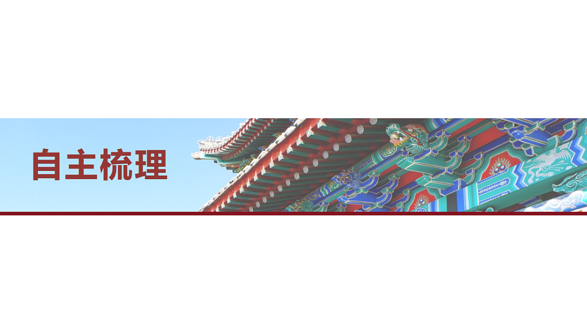 第一单元　第2课　西方国家古代和近代政治制度的演变第6页