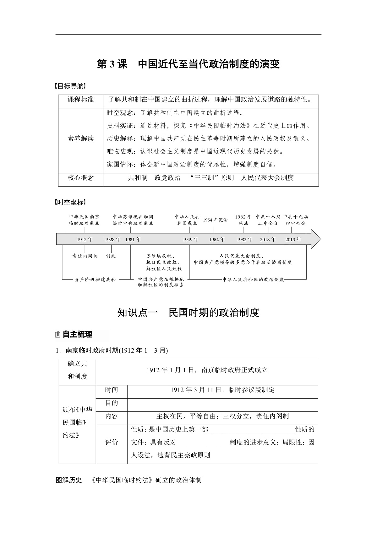 第一单元　第3课　中国近代至当代政治制度的演变第1页