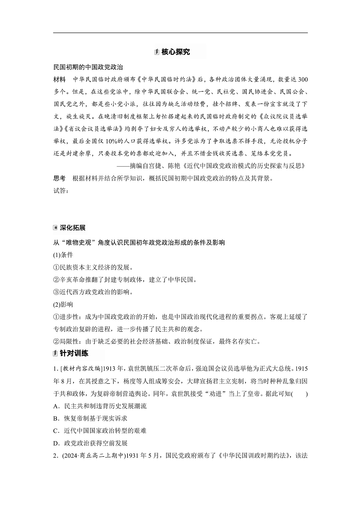 第一单元　第3课　中国近代至当代政治制度的演变第3页
