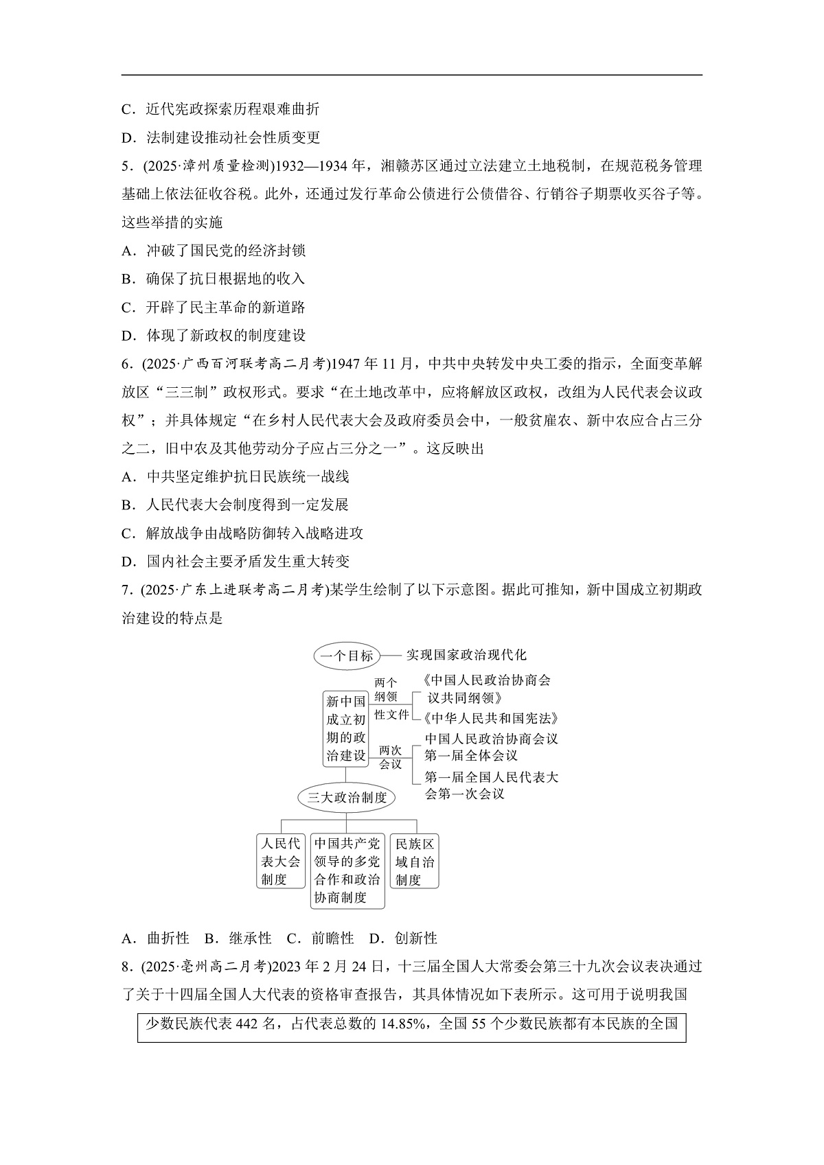 第一单元　第3课　中国近代至当代政治制度的演变（练习，含解析）第2页