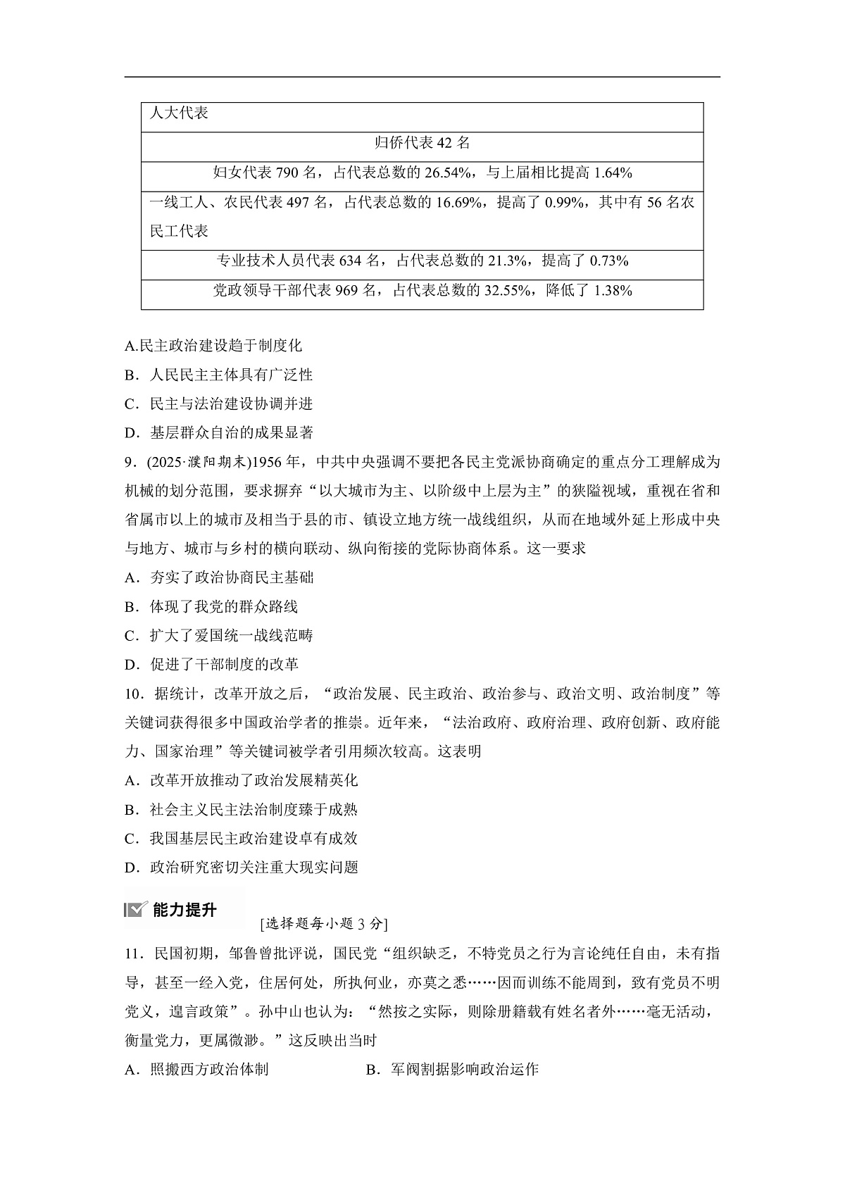 第一单元　第3课　中国近代至当代政治制度的演变（练习，含解析）第3页
