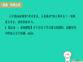 宁夏2025七年级语文上册第二单元6散步课件新人教版（含答案）