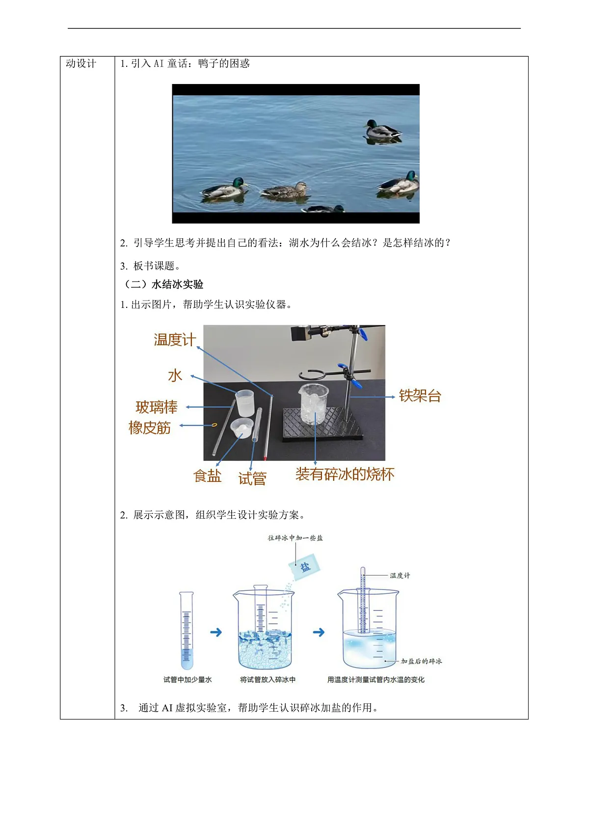 2.4《水结冰了》教学设计第2页