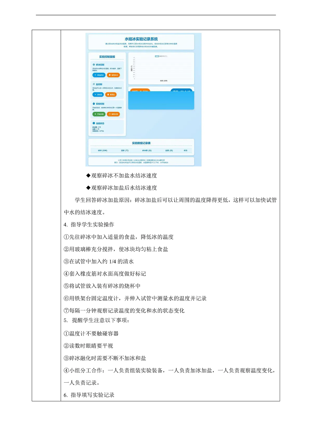 2.4《水结冰了》教学设计第3页