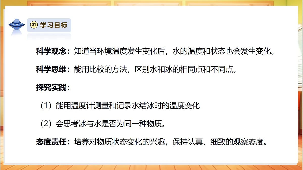 2.4《水结冰了》课时课件第3页