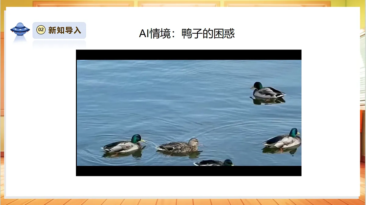 2.4《水结冰了》课时课件第4页