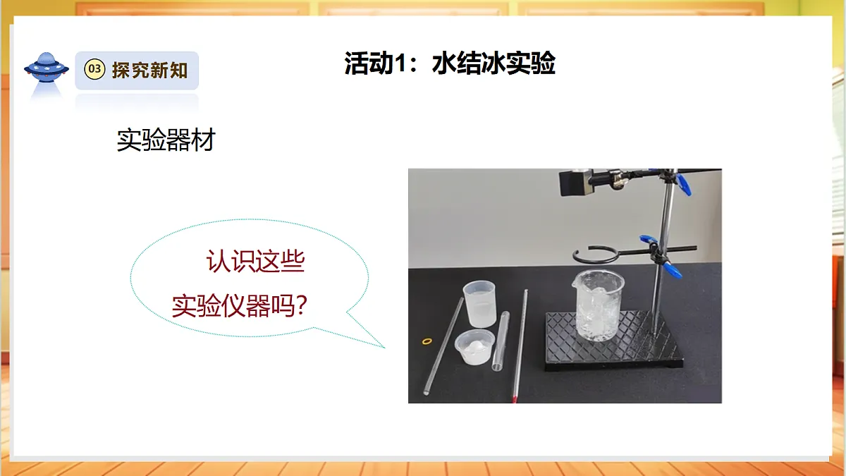 2.4《水结冰了》课时课件第6页