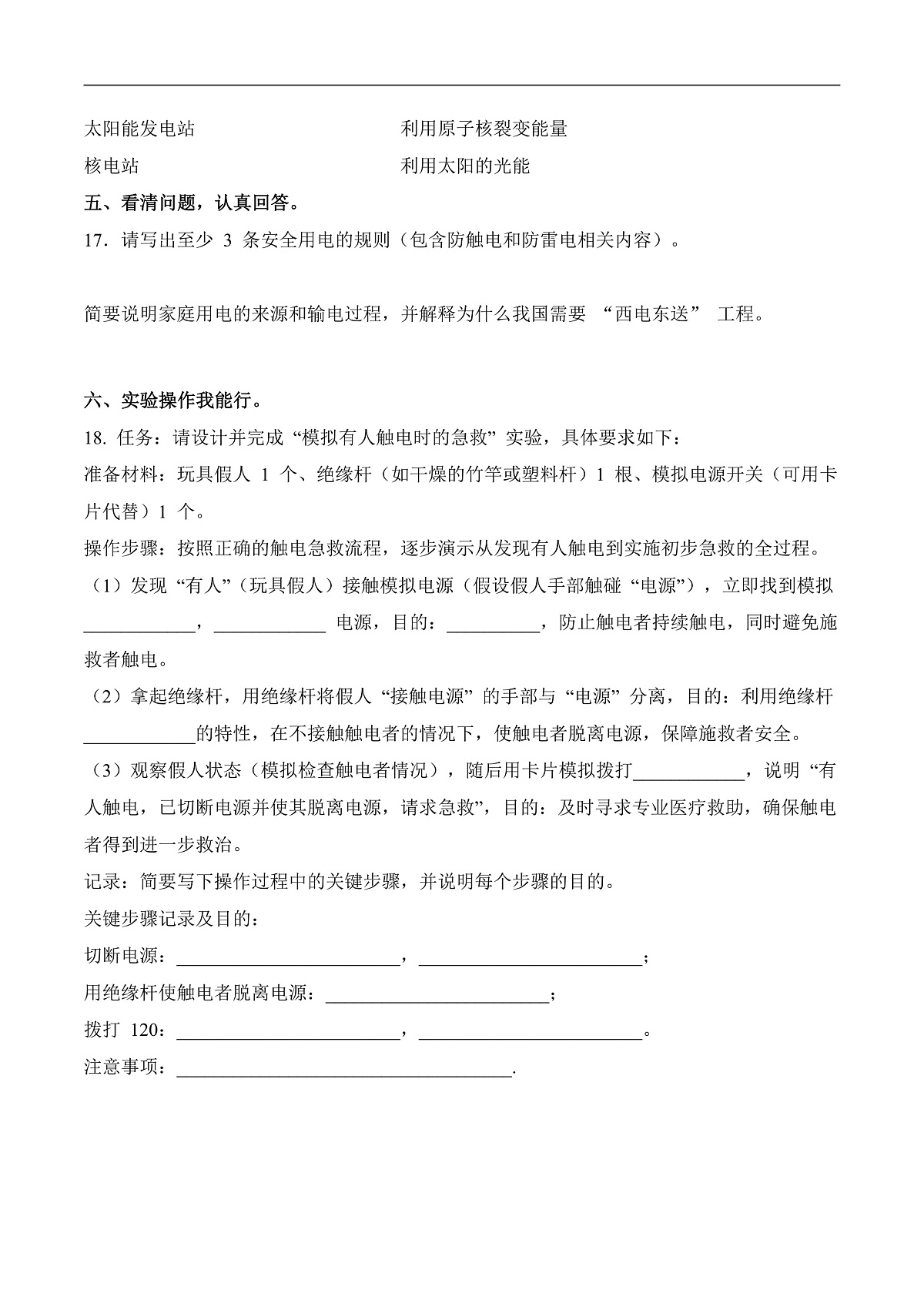 3.11 电与我们（分层作业）科学人教鄂教版三年级上册（新教材）第3页