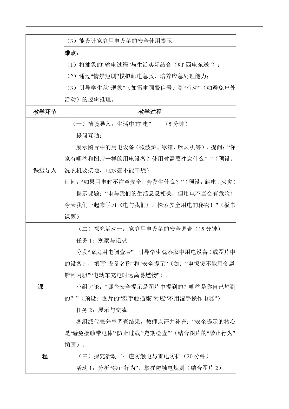 3.11 电与我们（教学设计）科学人教鄂教版三年级上册（新教材）第2页