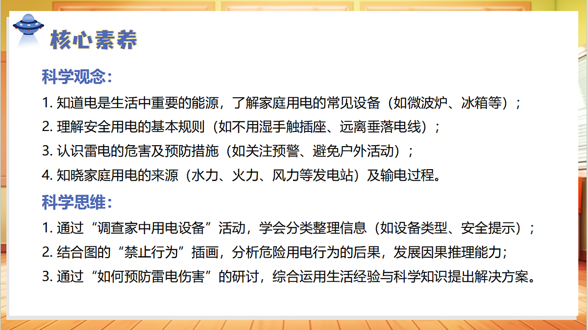 3.11+电与我们（教学课件）科学人教鄂教版三年级上册（新教材）第3页