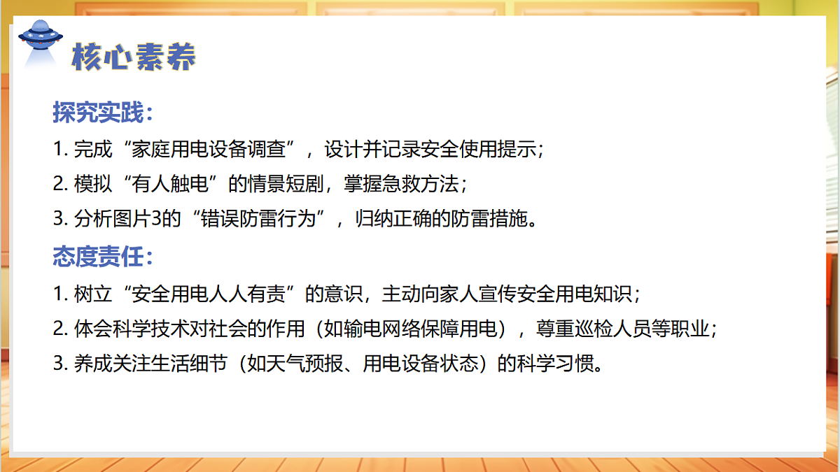 3.11+电与我们（教学课件）科学人教鄂教版三年级上册（新教材）第4页