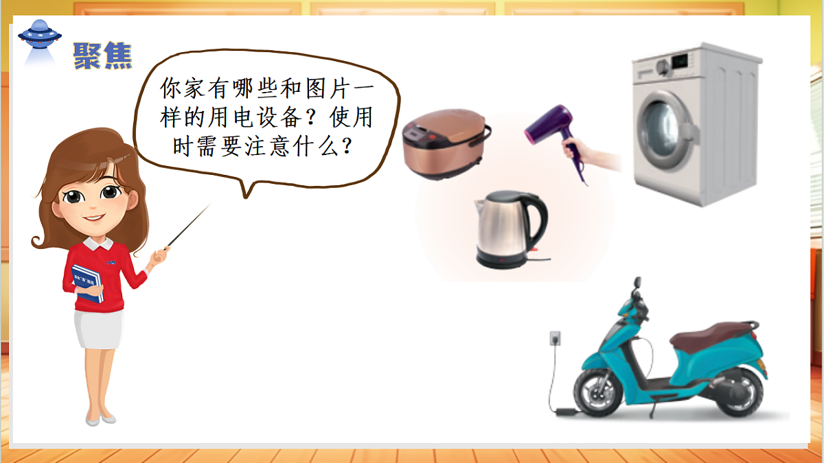 3.11+电与我们（教学课件）科学人教鄂教版三年级上册（新教材）第6页