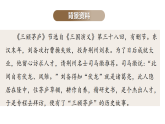 2025-2026年第一学期 部编版 语文 九年级上册  第六单元   24《三顾茅庐》课件