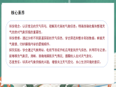 【核心素养】大象版三上科学  1.5 小小气象员（教学课件+表格式教案+分层作业含答案）