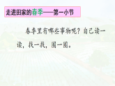 统编版二年级语文上册课件识字4《田家四季歌》