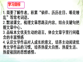 统编版七年级语文上册10 往事依依 课件