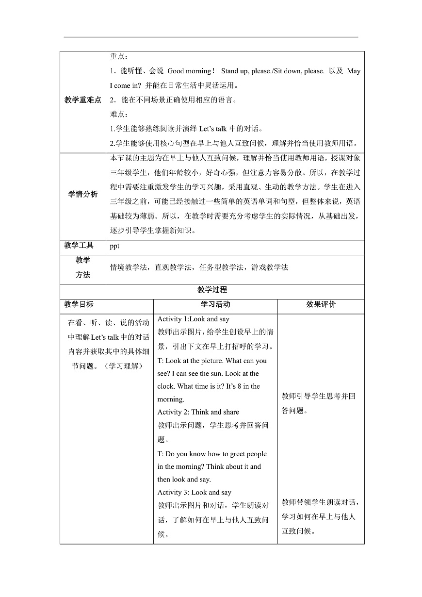【教学评一体化】Unit 3 Good morning! Lesson 1 Part A Let’s talk 教学设计第2页